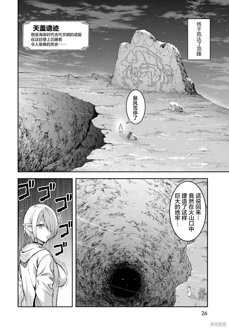 迷宮精靈～迷宮裡有寶箱是理所當然的嗎,第01話,第23张