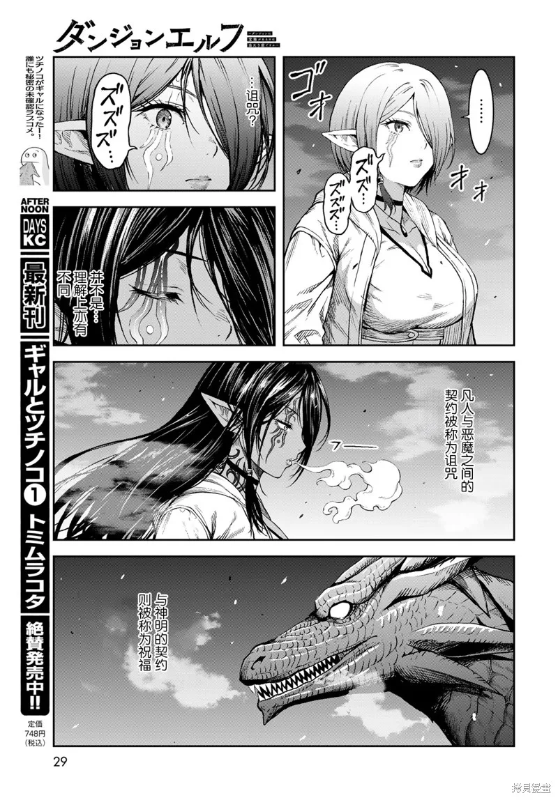 迷宮精靈～迷宮裡有寶箱是理所當然的嗎,第01話,第26张