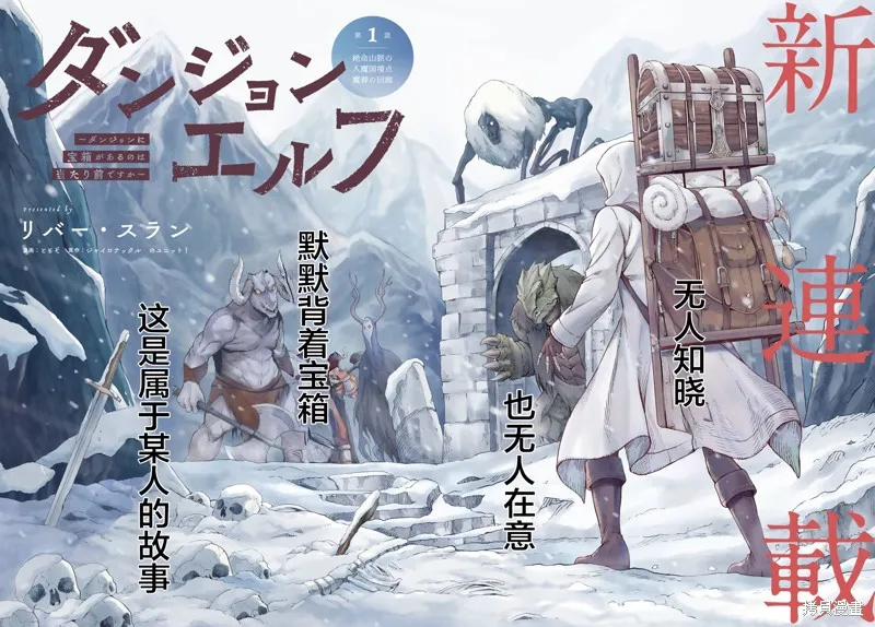 迷宮精靈～迷宮裡有寶箱是理所當然的嗎,第01話,第3张