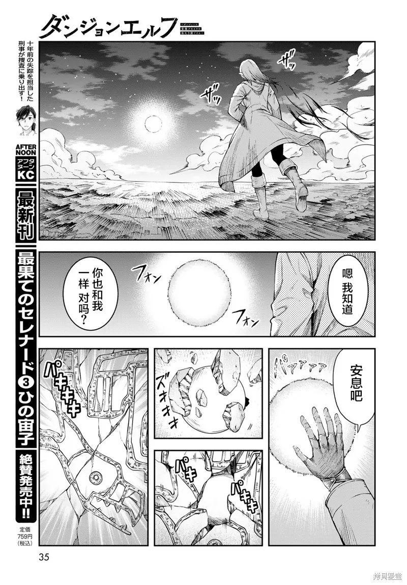 迷宮精靈～迷宮裡有寶箱是理所當然的嗎,第01話,第30张