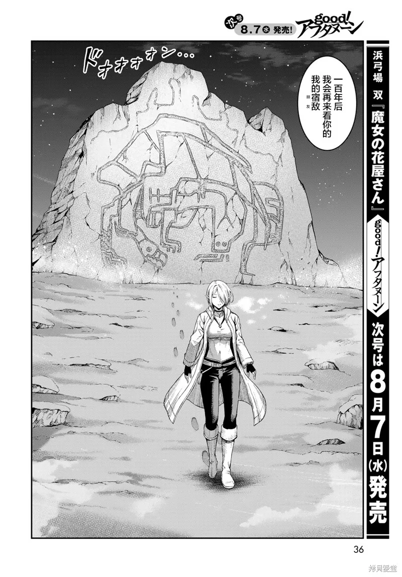 迷宮精靈～迷宮裡有寶箱是理所當然的嗎,第01話,第31张