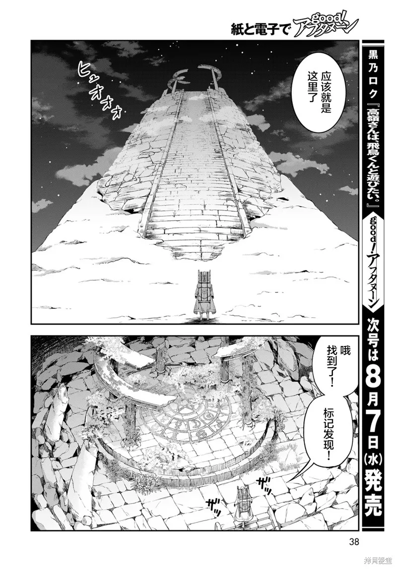 迷宮精靈～迷宮裡有寶箱是理所當然的嗎,第01話,第33张