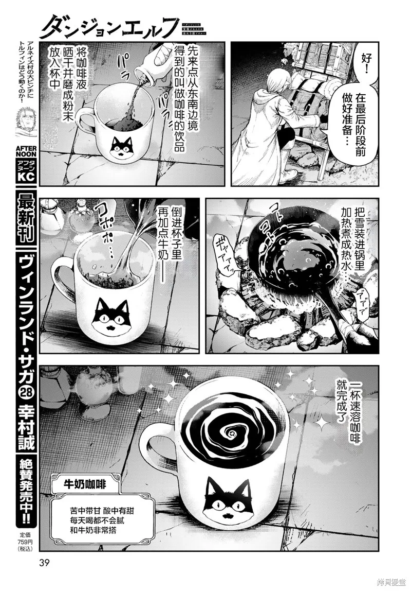 迷宮精靈～迷宮裡有寶箱是理所當然的嗎,第01話,第34张
