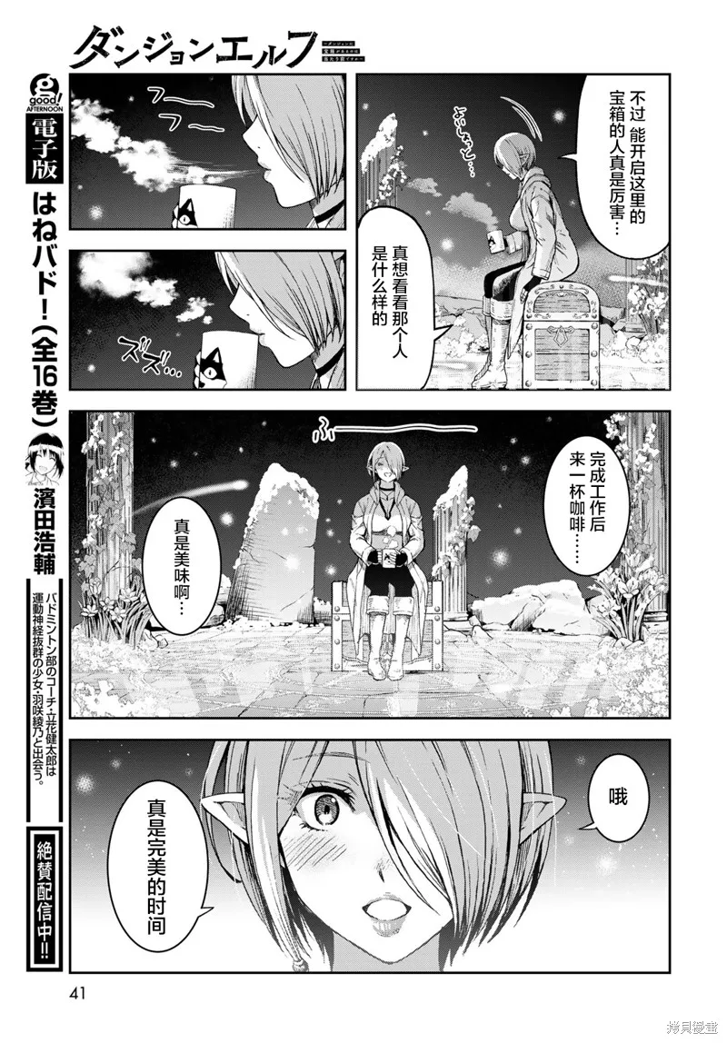 迷宮精靈～迷宮裡有寶箱是理所當然的嗎,第01話,第36张