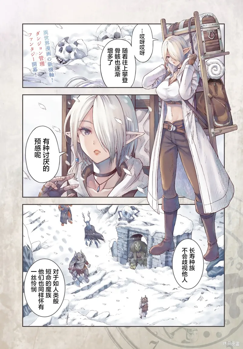 迷宮精靈～迷宮裡有寶箱是理所當然的嗎,第01話,第4张