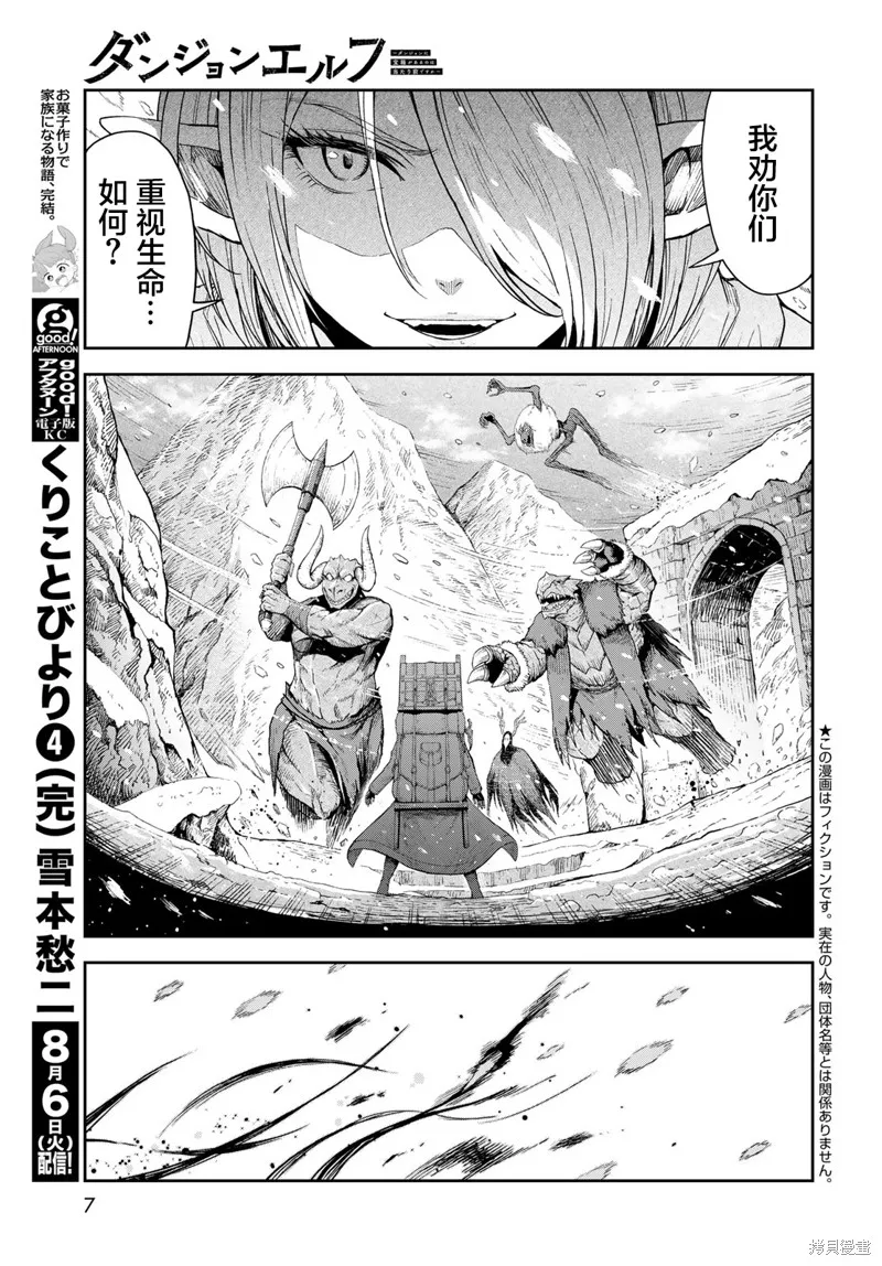 迷宮精靈～迷宮裡有寶箱是理所當然的嗎,第01話,第5张