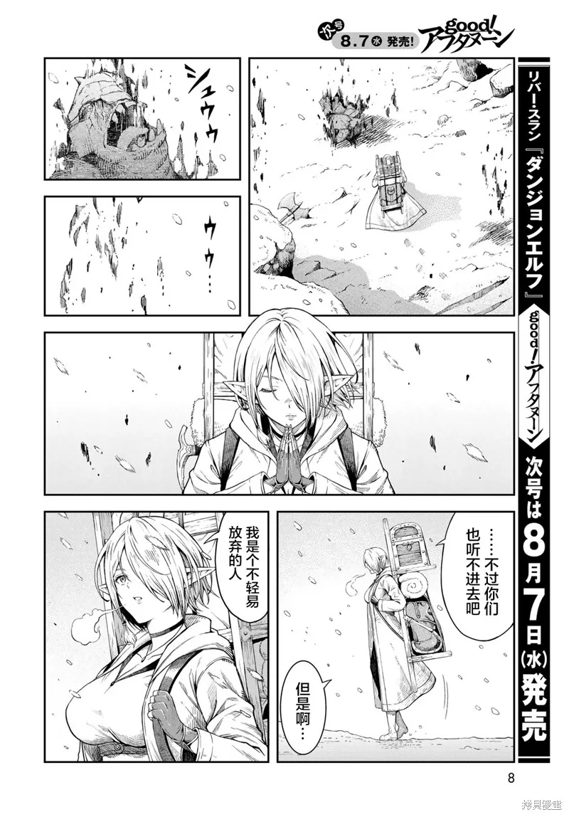 迷宮精靈～迷宮裡有寶箱是理所當然的嗎,第01話,第6张