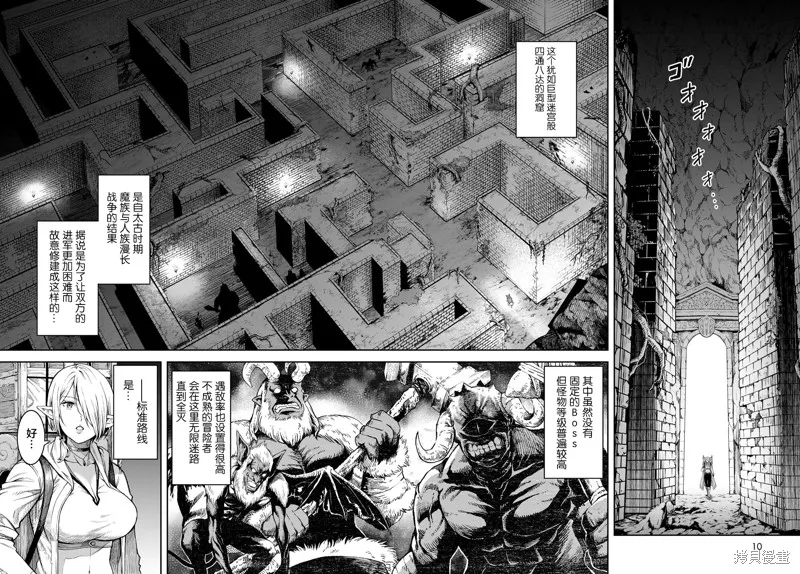 迷宮精靈～迷宮裡有寶箱是理所當然的嗎,第01話,第8张
