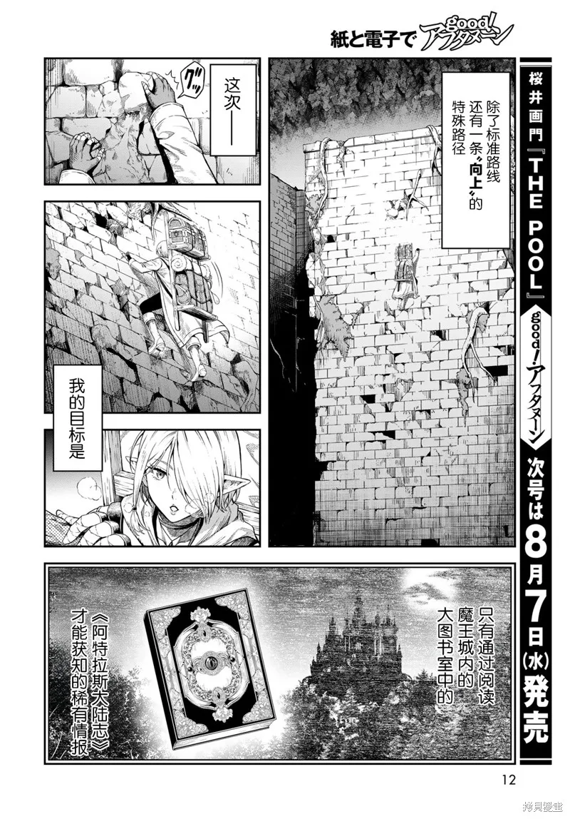 迷宮精靈～迷宮裡有寶箱是理所當然的嗎,第01話,第9张