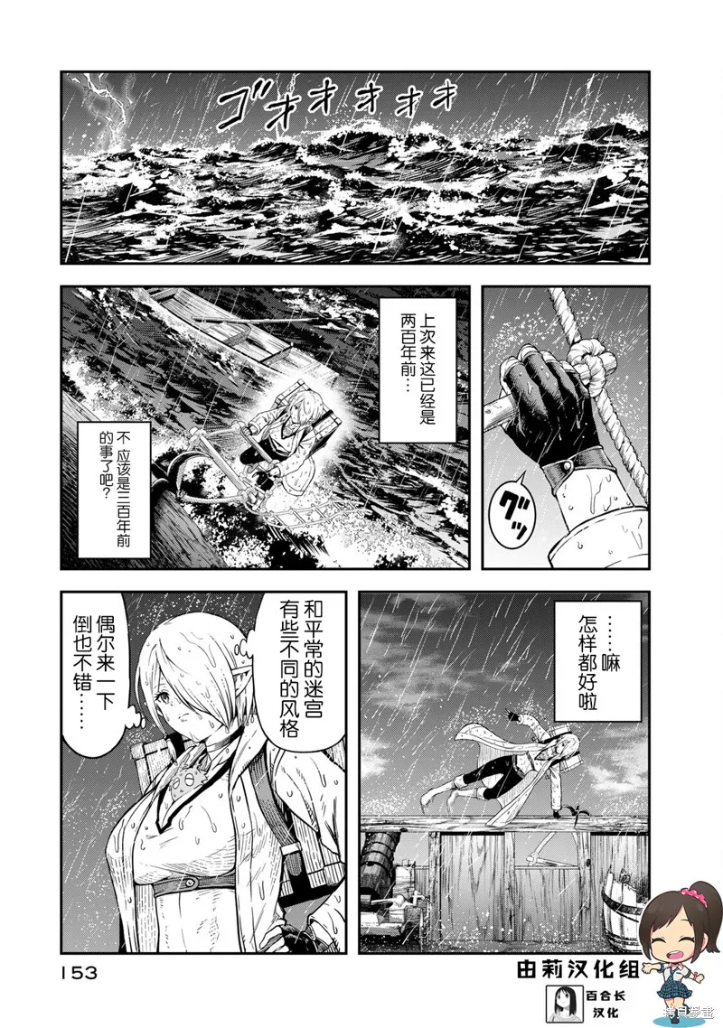 迷宮精靈～迷宮裡有寶箱是理所當然的嗎,第05話,第1张