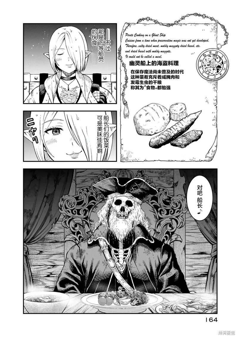 迷宮精靈～迷宮裡有寶箱是理所當然的嗎,第05話,第10张