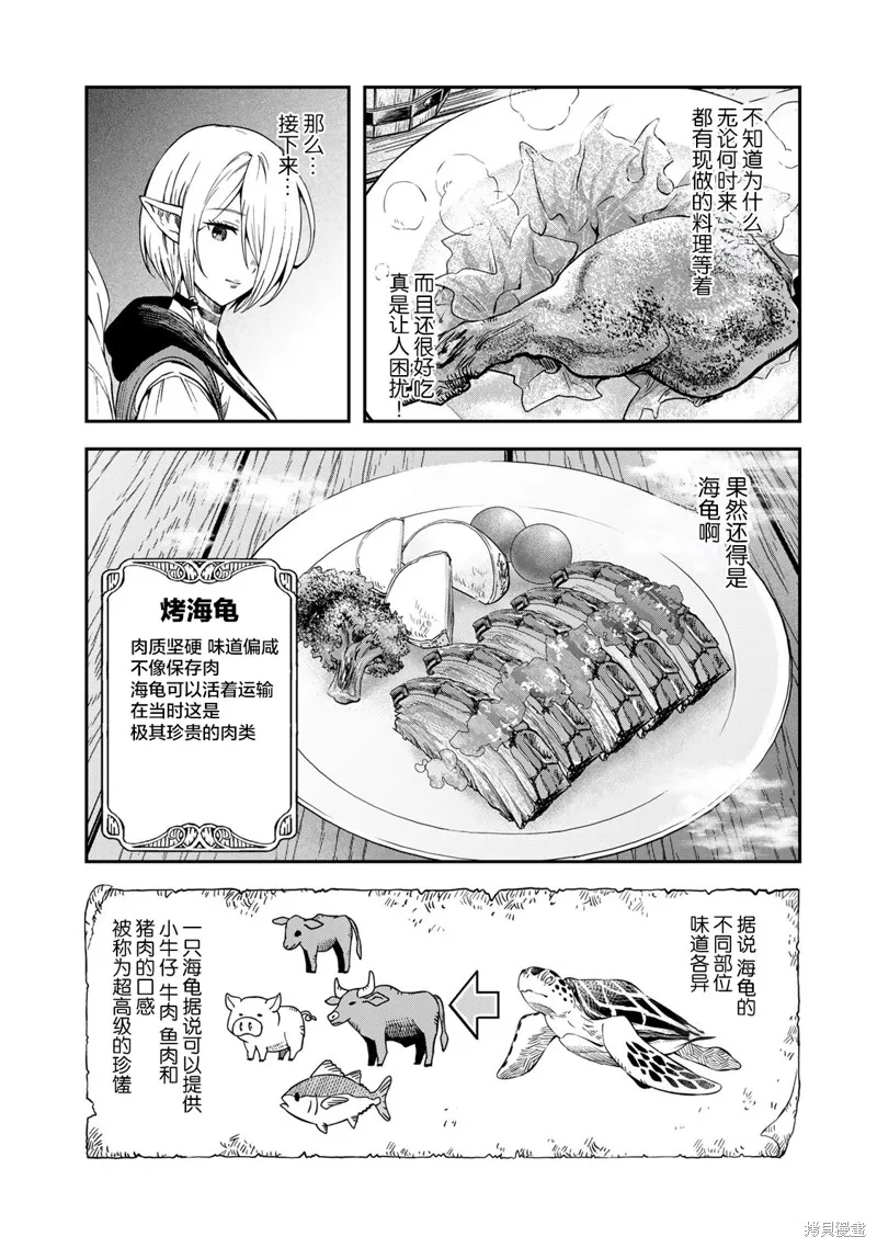迷宮精靈～迷宮裡有寶箱是理所當然的嗎,第05話,第12张