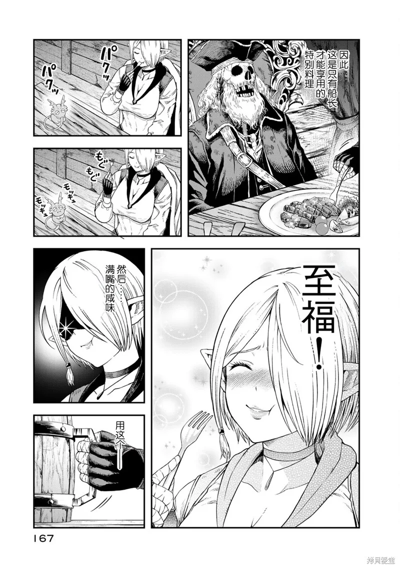 迷宮精靈～迷宮裡有寶箱是理所當然的嗎,第05話,第13张