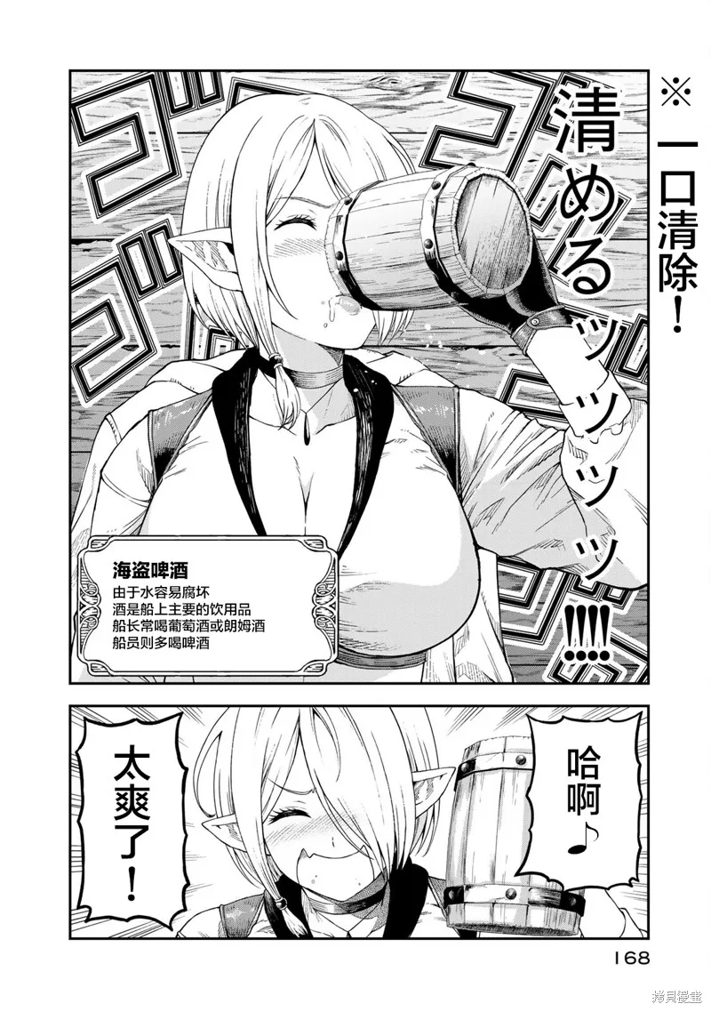 迷宮精靈～迷宮裡有寶箱是理所當然的嗎,第05話,第14张