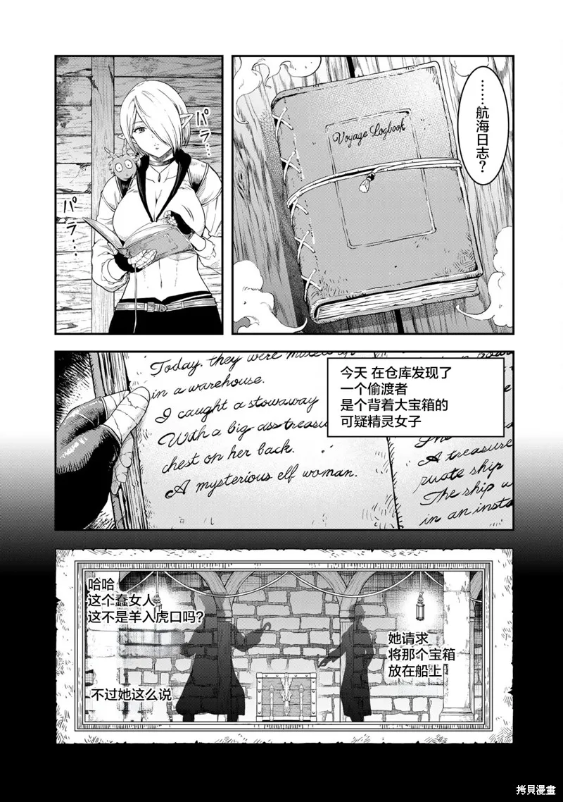 迷宮精靈～迷宮裡有寶箱是理所當然的嗎,第05話,第16张