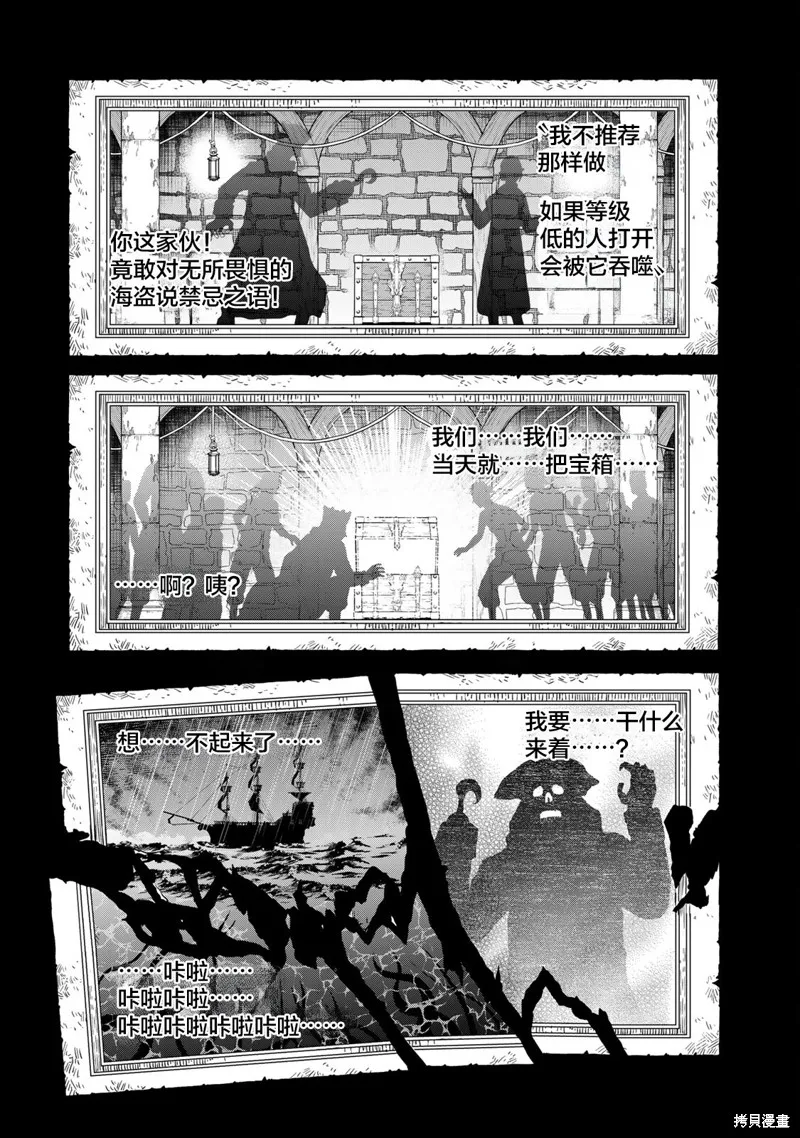 迷宮精靈～迷宮裡有寶箱是理所當然的嗎,第05話,第17张