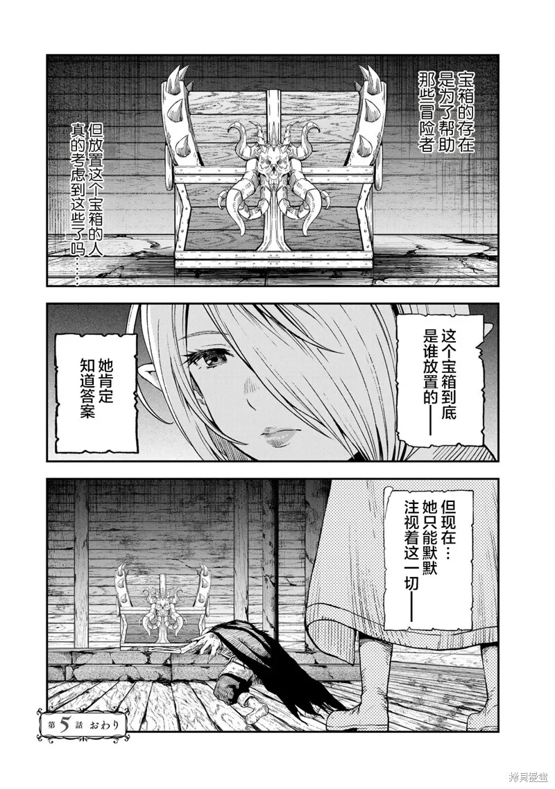 迷宮精靈～迷宮裡有寶箱是理所當然的嗎,第05話,第30张