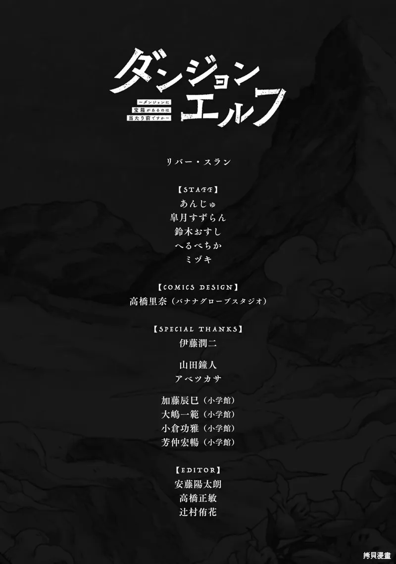 迷宮精靈～迷宮裡有寶箱是理所當然的嗎,第05話,第32张