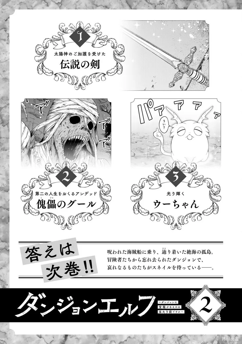 迷宮精靈～迷宮裡有寶箱是理所當然的嗎,第05話,第34张