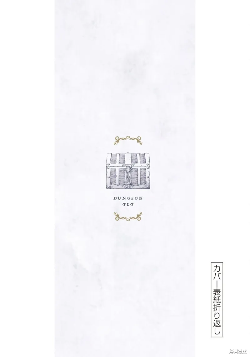 迷宮精靈～迷宮裡有寶箱是理所當然的嗎,第05話,第35张