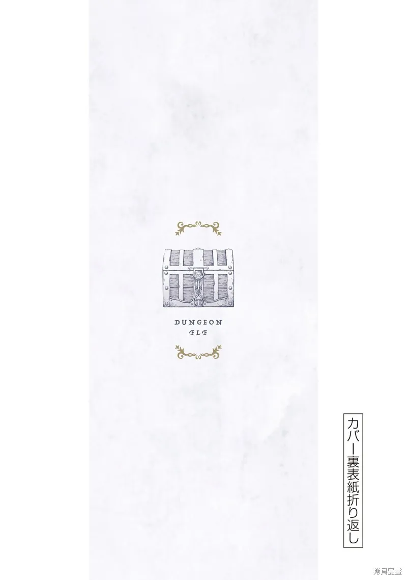 迷宮精靈～迷宮裡有寶箱是理所當然的嗎,第05話,第36张