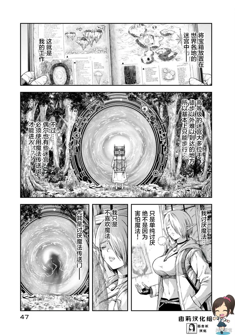 迷宮精靈～迷宮裡有寶箱是理所當然的嗎,第02話,第1张