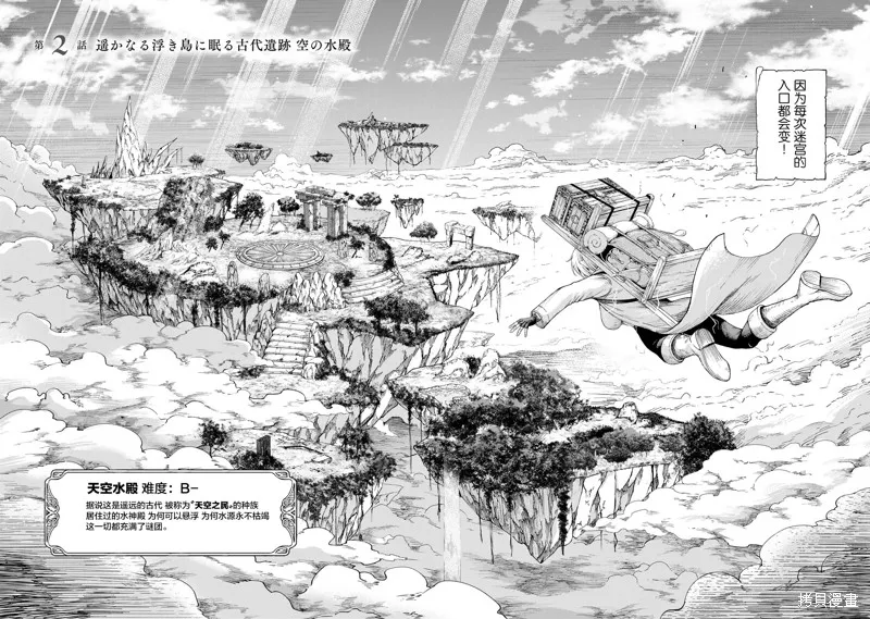 迷宮精靈～迷宮裡有寶箱是理所當然的嗎,第02話,第2张