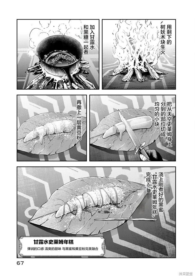 迷宮精靈～迷宮裡有寶箱是理所當然的嗎,第02話,第20张