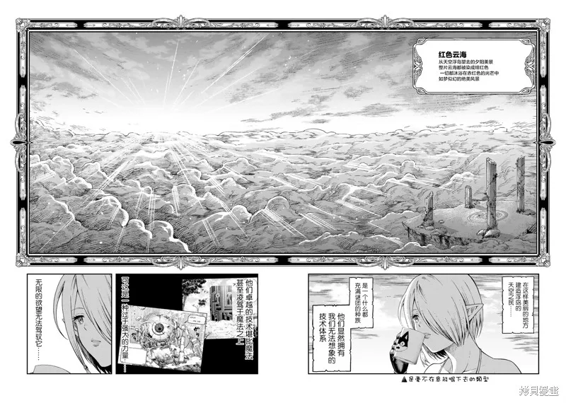 迷宮精靈～迷宮裡有寶箱是理所當然的嗎,第02話,第34张