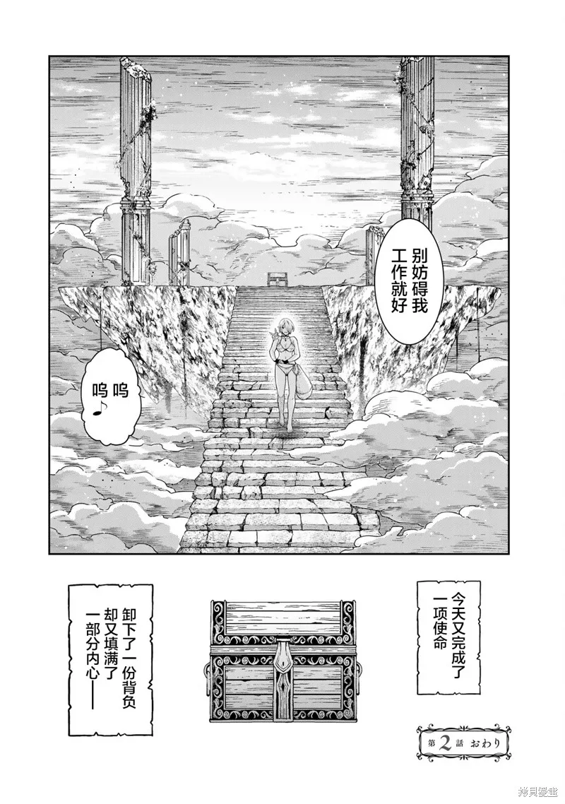 迷宮精靈～迷宮裡有寶箱是理所當然的嗎,第02話,第36张