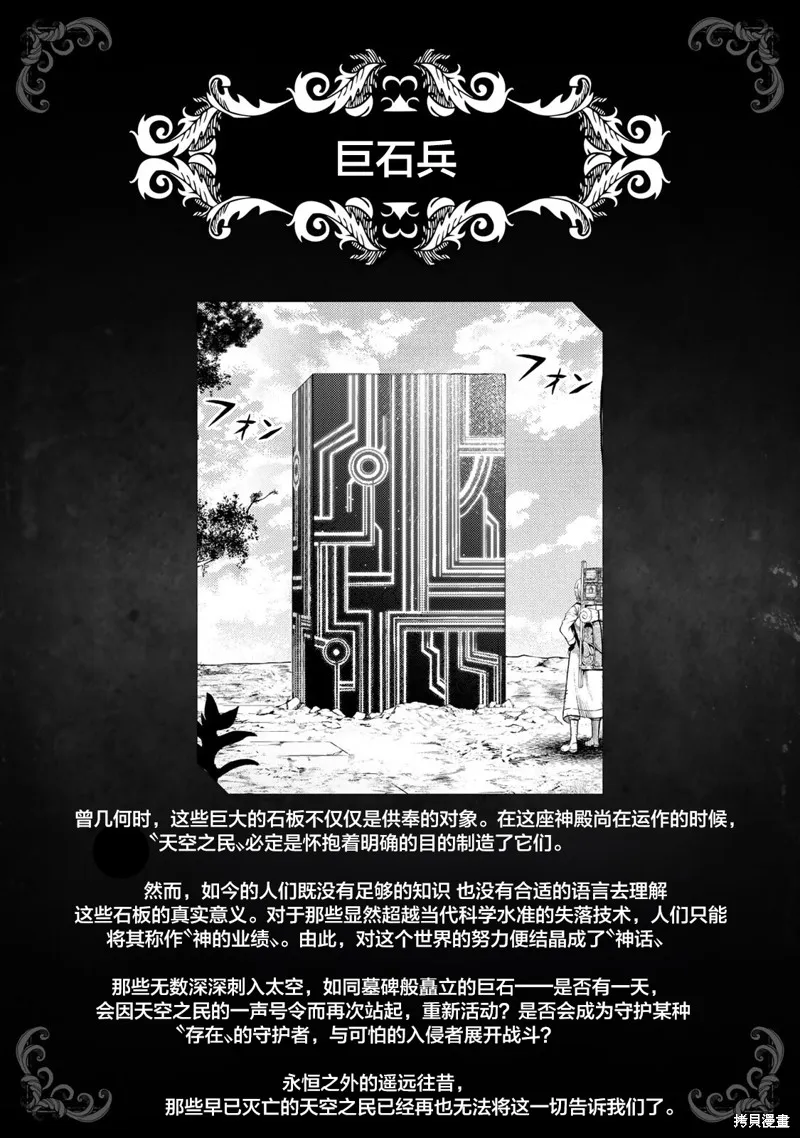 迷宮精靈～迷宮裡有寶箱是理所當然的嗎,第02話,第37张