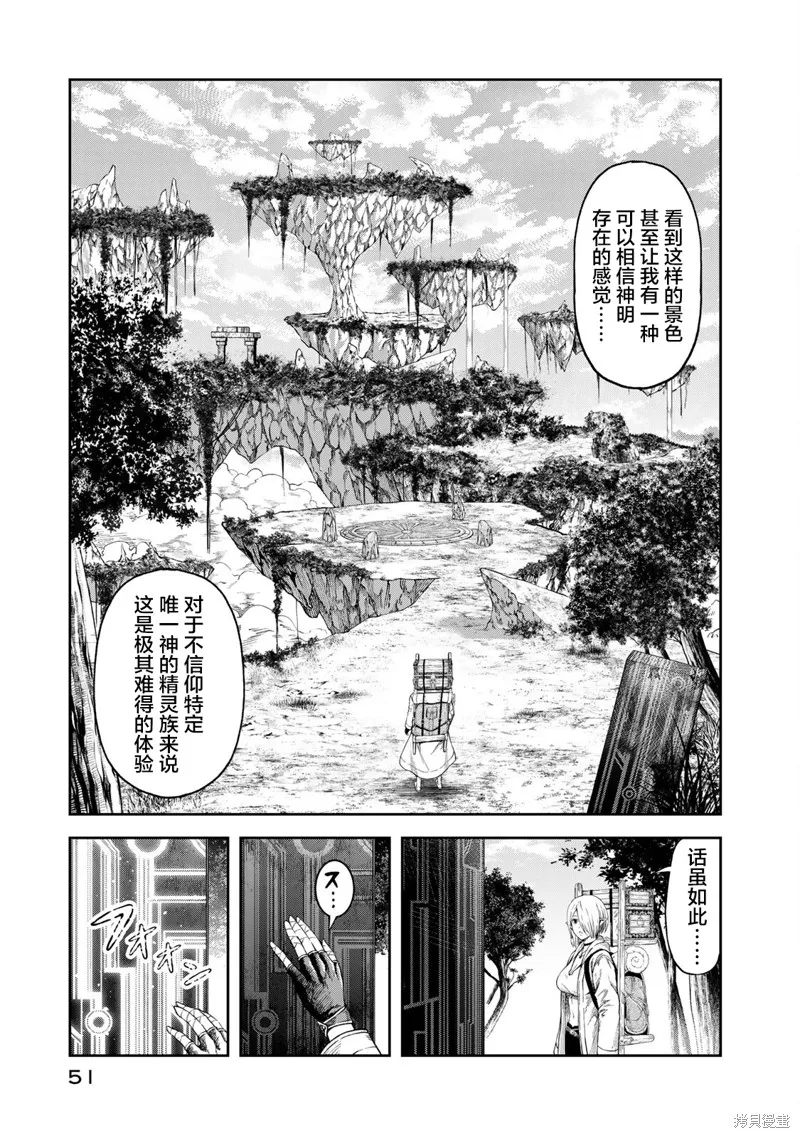 迷宮精靈～迷宮裡有寶箱是理所當然的嗎,第02話,第4张