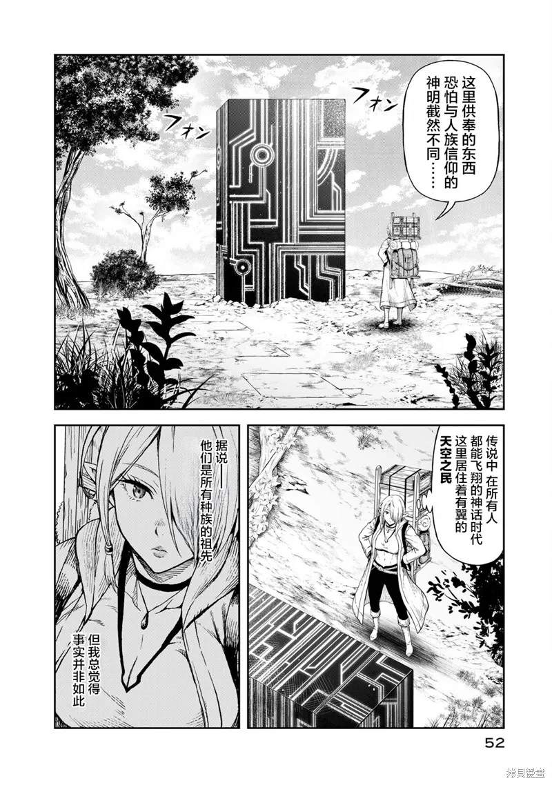 迷宮精靈～迷宮裡有寶箱是理所當然的嗎,第02話,第5张