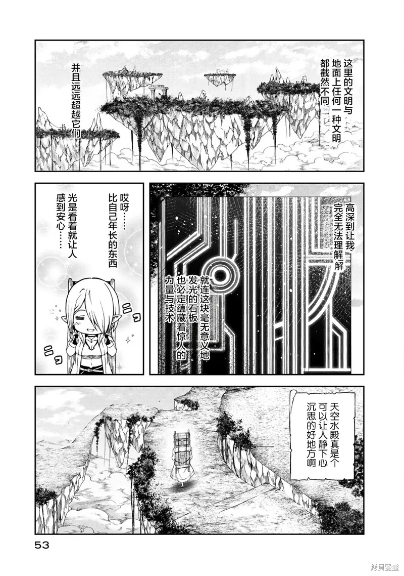迷宮精靈～迷宮裡有寶箱是理所當然的嗎,第02話,第6张