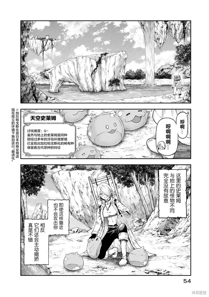 迷宮精靈～迷宮裡有寶箱是理所當然的嗎,第02話,第7张