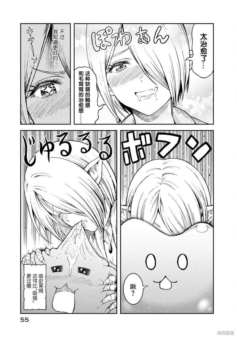 迷宮精靈～迷宮裡有寶箱是理所當然的嗎,第02話,第8张