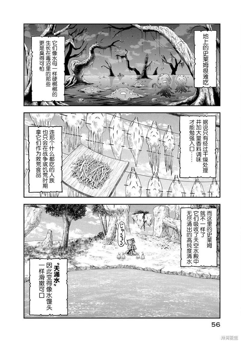 迷宮精靈～迷宮裡有寶箱是理所當然的嗎,第02話,第9张