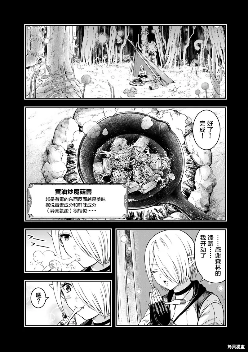 迷宮精靈～迷宮裡有寶箱是理所當然的嗎,第03話,第11张