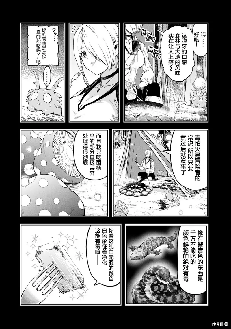 迷宮精靈～迷宮裡有寶箱是理所當然的嗎,第03話,第12张