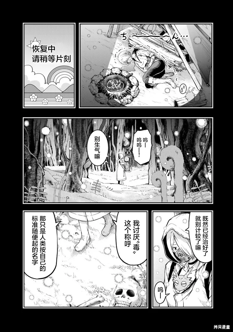 迷宮精靈～迷宮裡有寶箱是理所當然的嗎,第03話,第13张