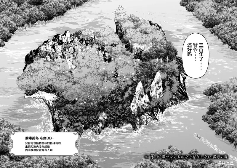 迷宮精靈～迷宮裡有寶箱是理所當然的嗎,第03話,第2张