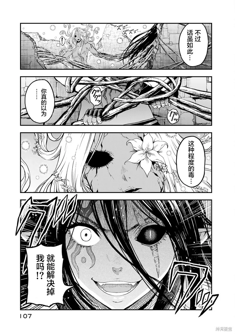 迷宮精靈～迷宮裡有寶箱是理所當然的嗎,第03話,第20张