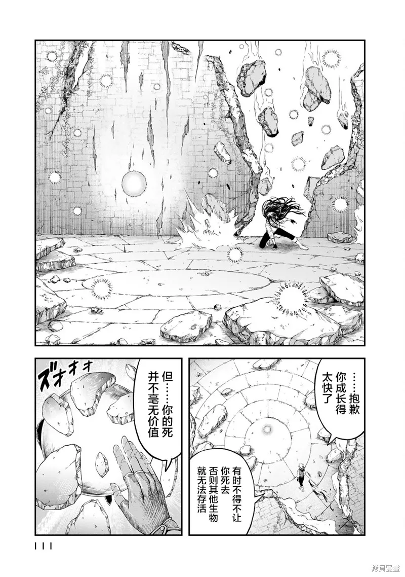 迷宮精靈～迷宮裡有寶箱是理所當然的嗎,第03話,第23张