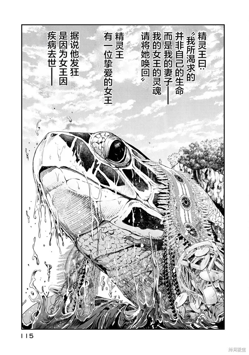 迷宮精靈～迷宮裡有寶箱是理所當然的嗎,第03話,第27张