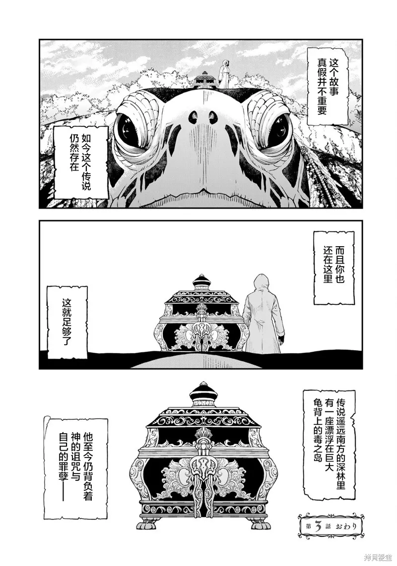 迷宮精靈～迷宮裡有寶箱是理所當然的嗎,第03話,第29张