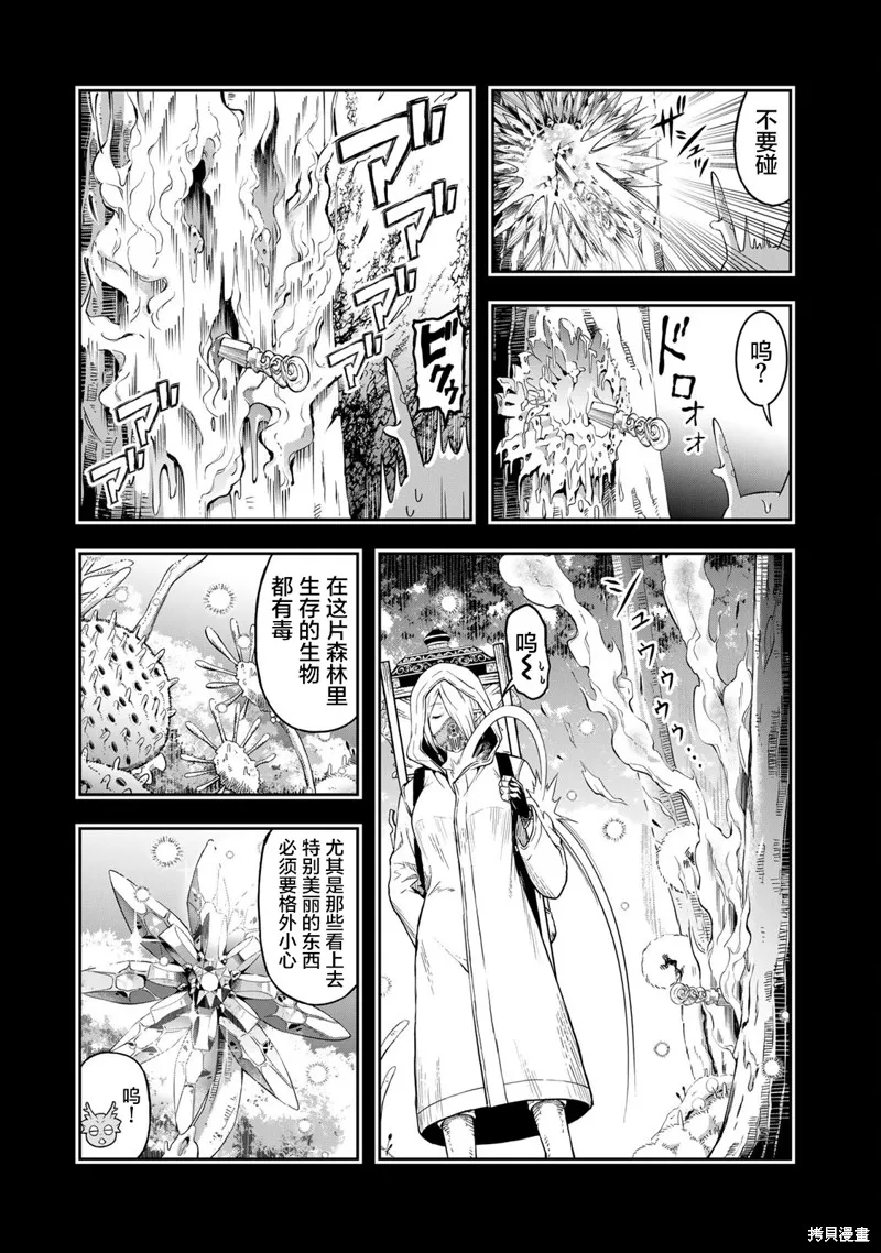 迷宮精靈～迷宮裡有寶箱是理所當然的嗎,第03話,第4张