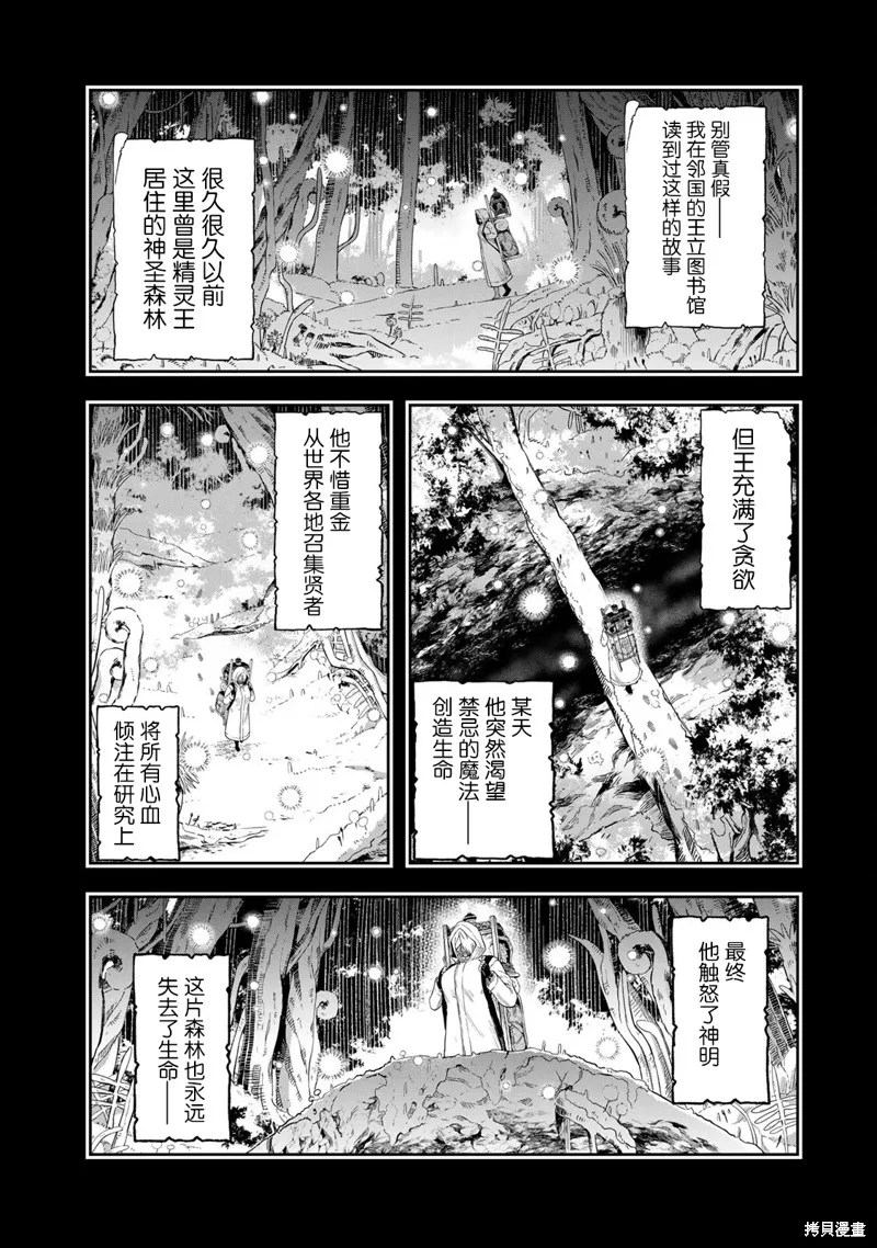 迷宮精靈～迷宮裡有寶箱是理所當然的嗎,第03話,第5张