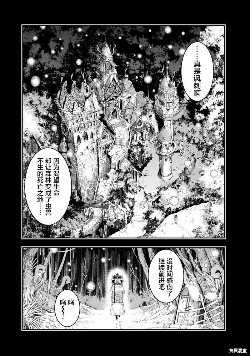 迷宮精靈～迷宮裡有寶箱是理所當然的嗎,第03話,第6张