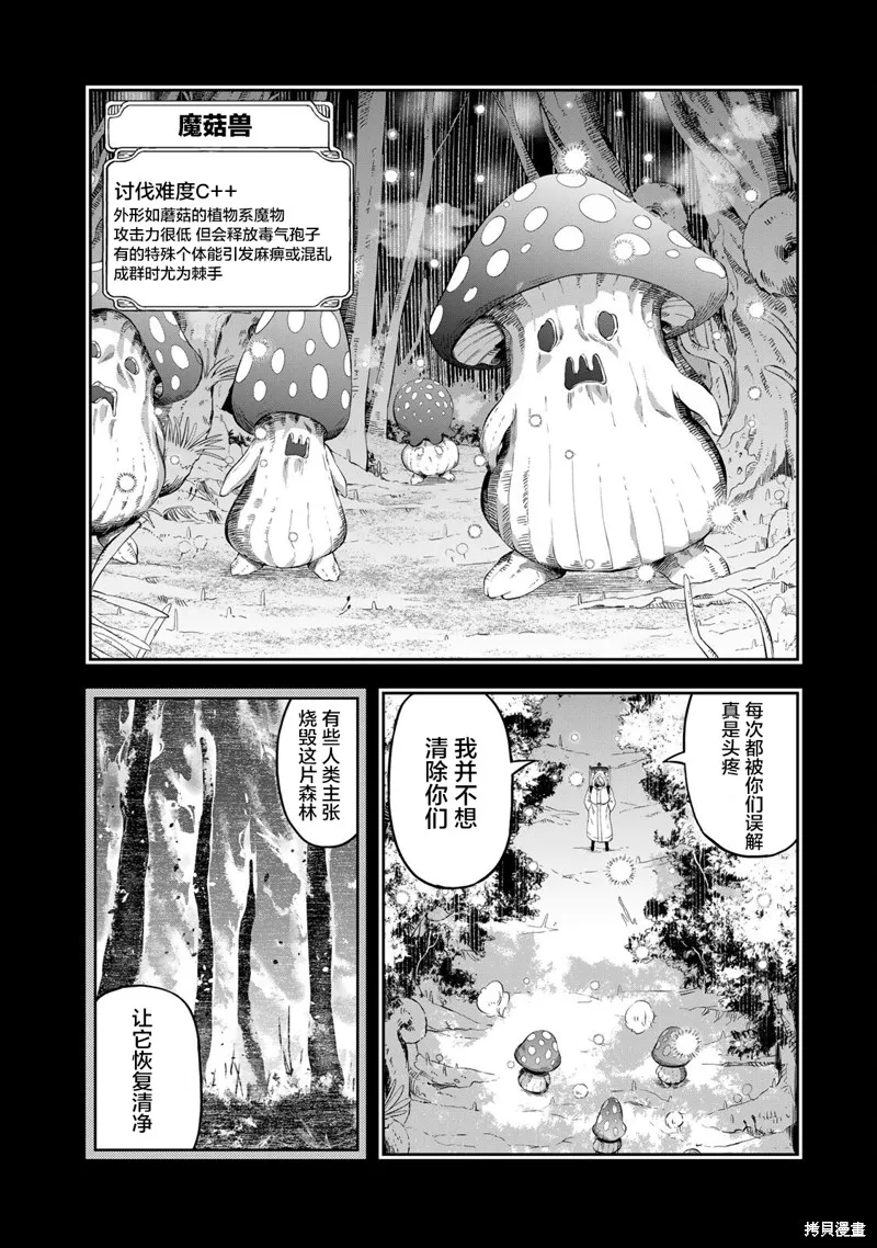 迷宮精靈～迷宮裡有寶箱是理所當然的嗎,第03話,第9张