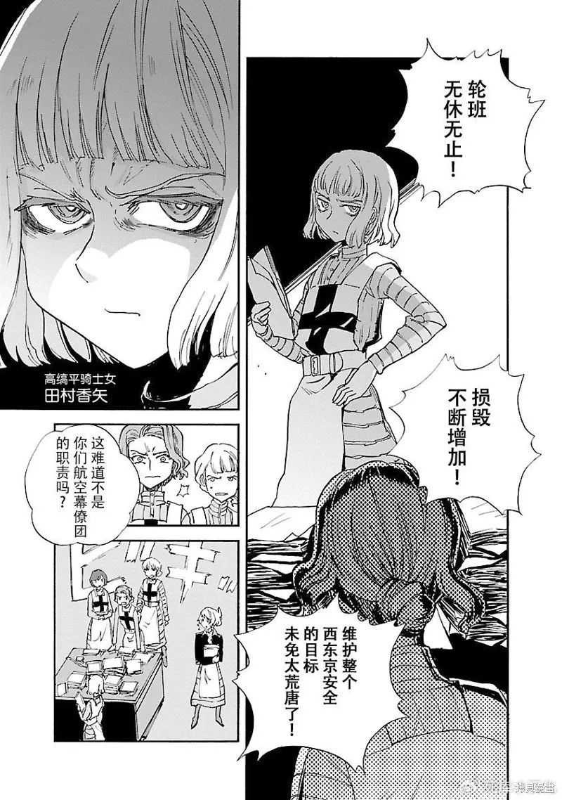 紫電改的真紀,第35话,第10张